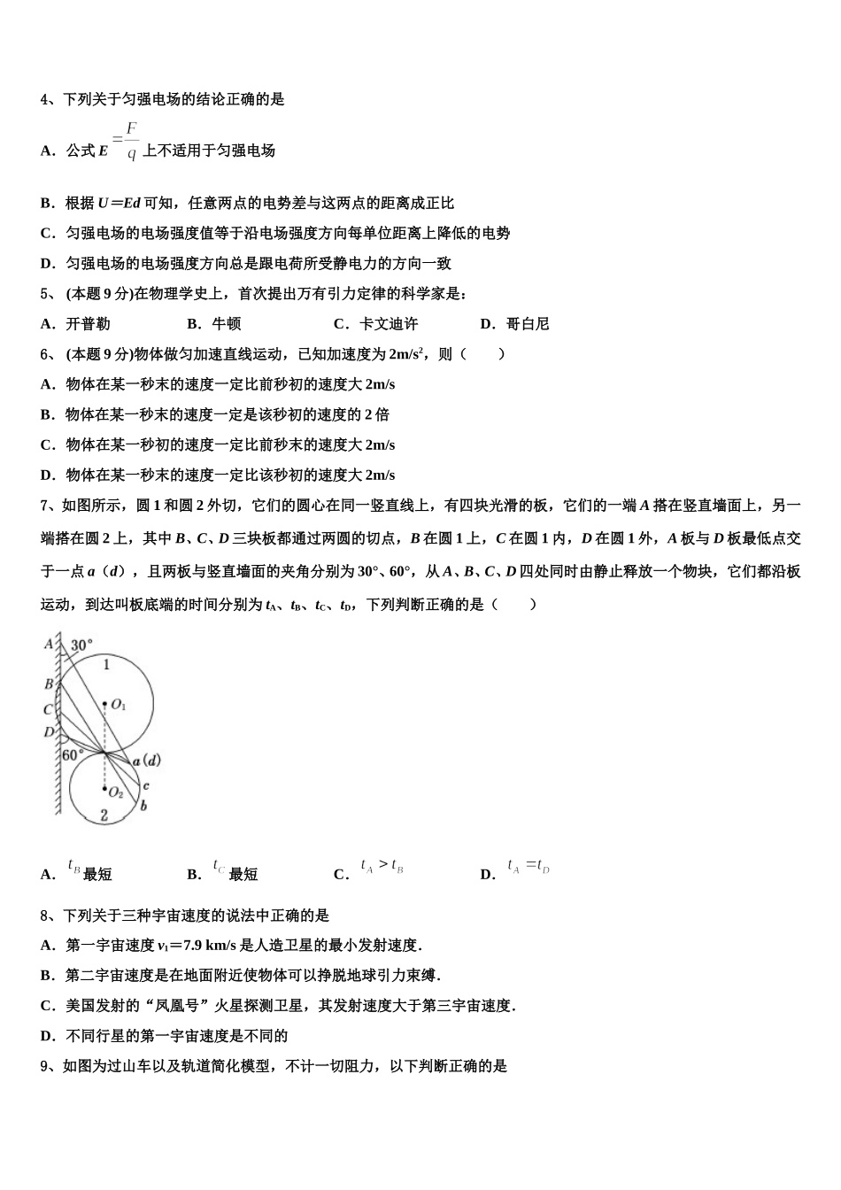 江西省南昌市三校2025届物理高一下期末检测模拟试题含解析_第2页