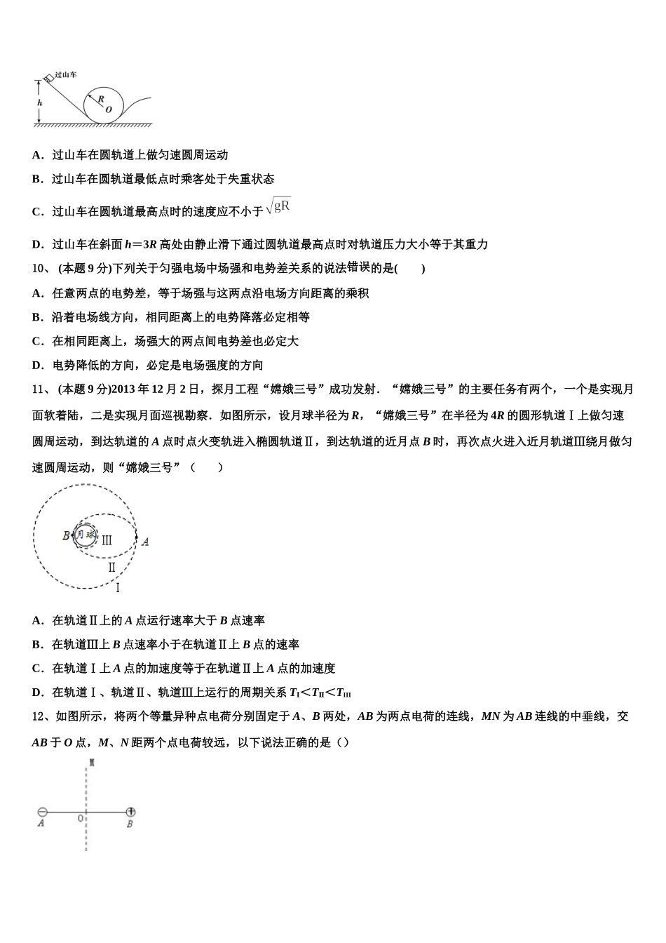 江西省南昌市三校2025届物理高一下期末检测模拟试题含解析_第3页