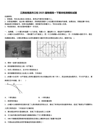 江西省南昌市三校2025届物理高一下期末检测模拟试题含解析