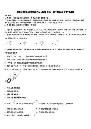赣州市红旗实验中学2025届物理高一第二学期期末联考试题含解析