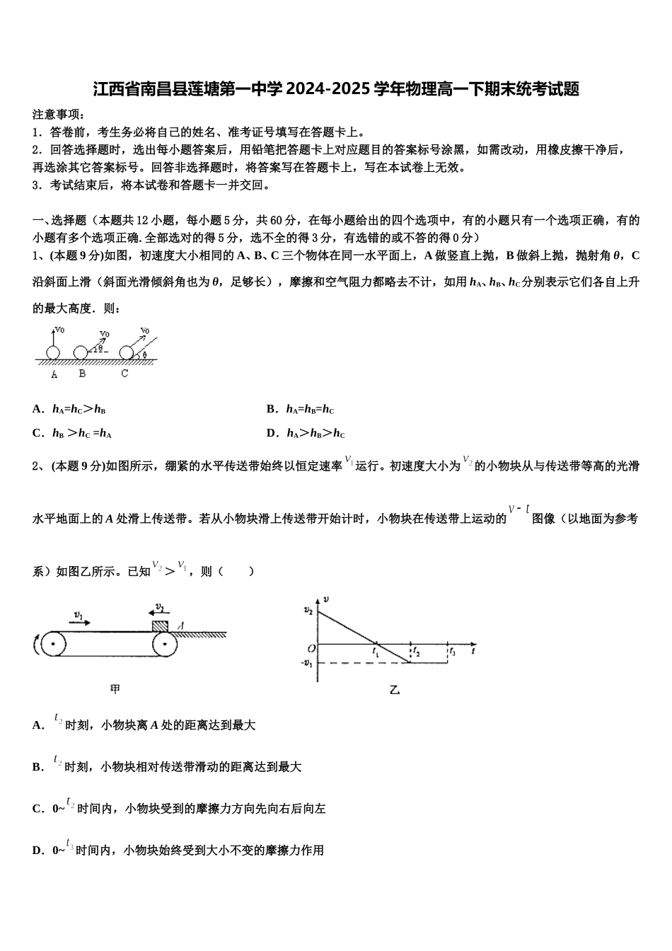 江西省南昌县莲塘第一中学2024-2025学年物理高一下期末统考试题含解析_第1页