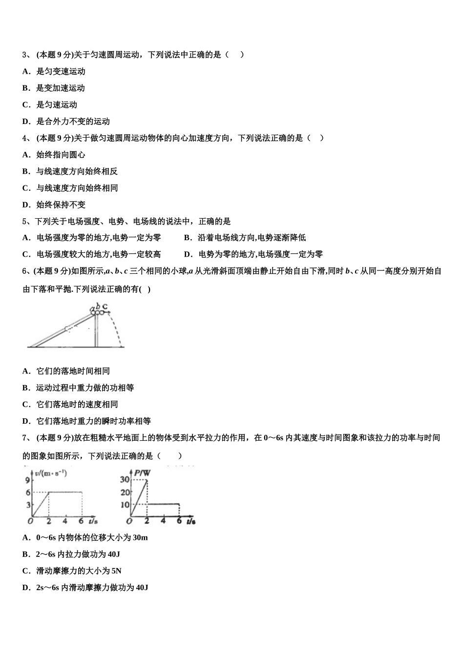 江西省南昌县莲塘第一中学2024-2025学年物理高一下期末统考试题含解析_第2页