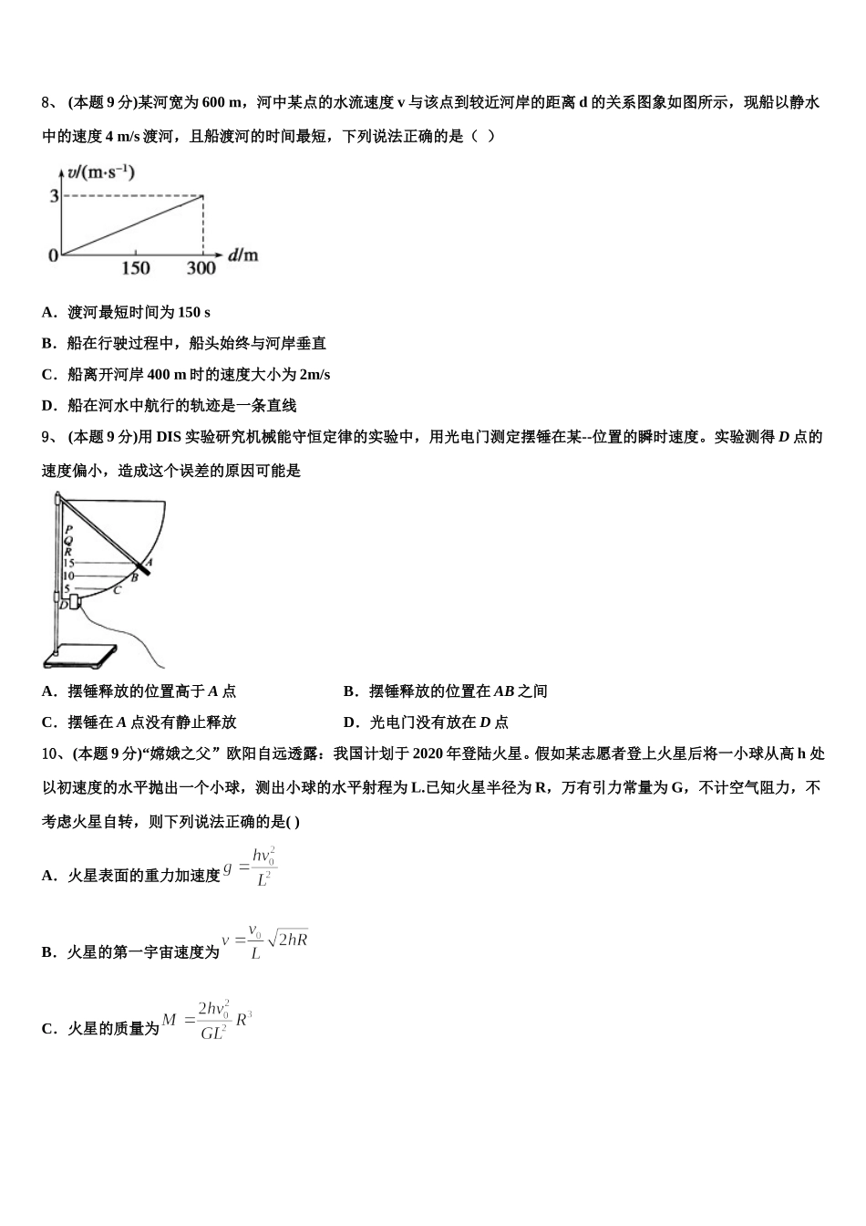 江西省南昌县莲塘第一中学2024-2025学年物理高一下期末统考试题含解析_第3页