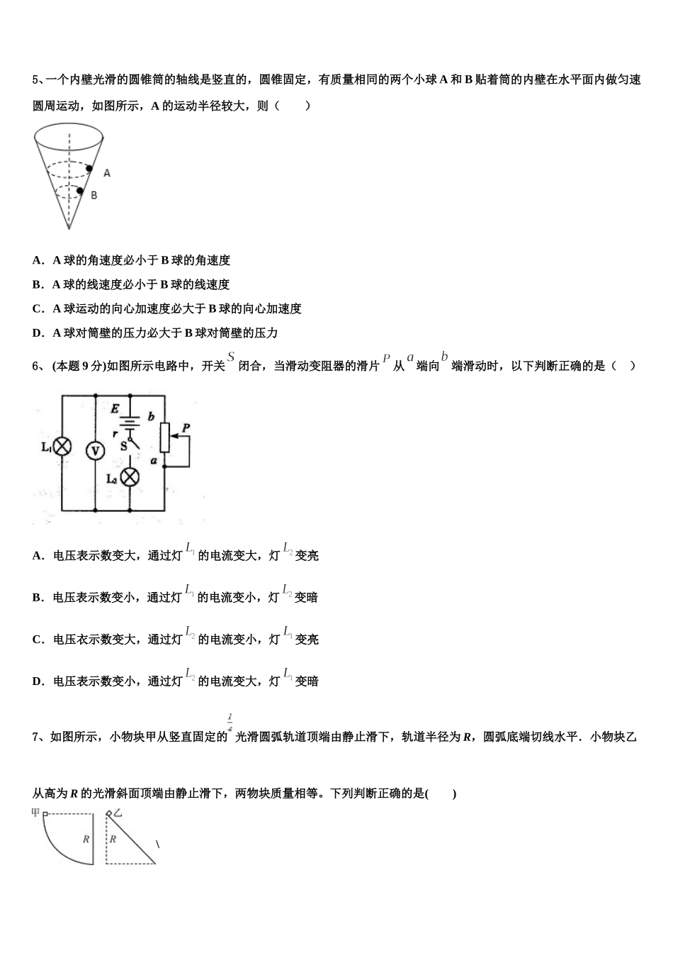 2025届江西省安远县第一中学高一下物理期末检测试题含解析_第2页