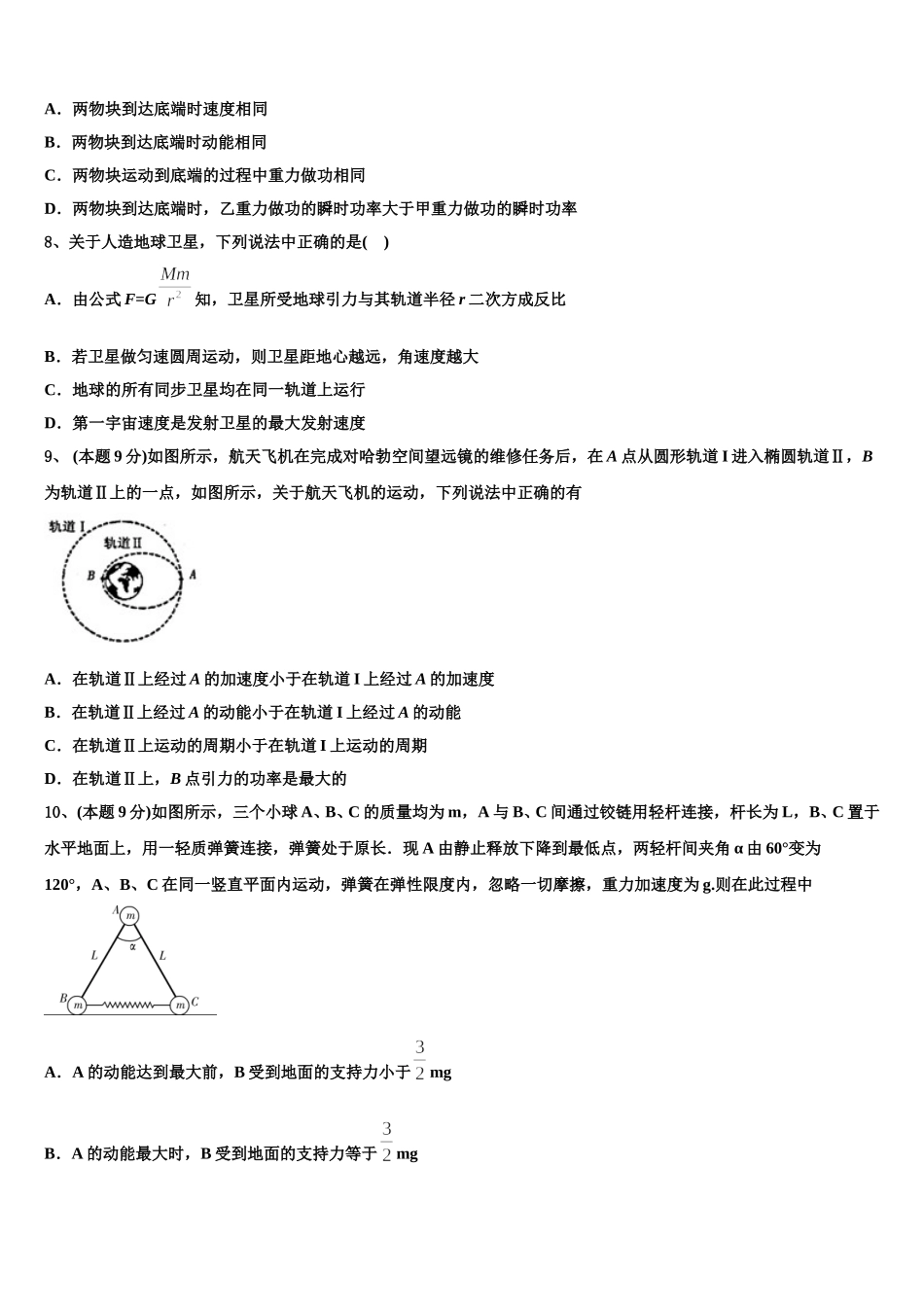 2025届江西省安远县第一中学高一下物理期末检测试题含解析_第3页