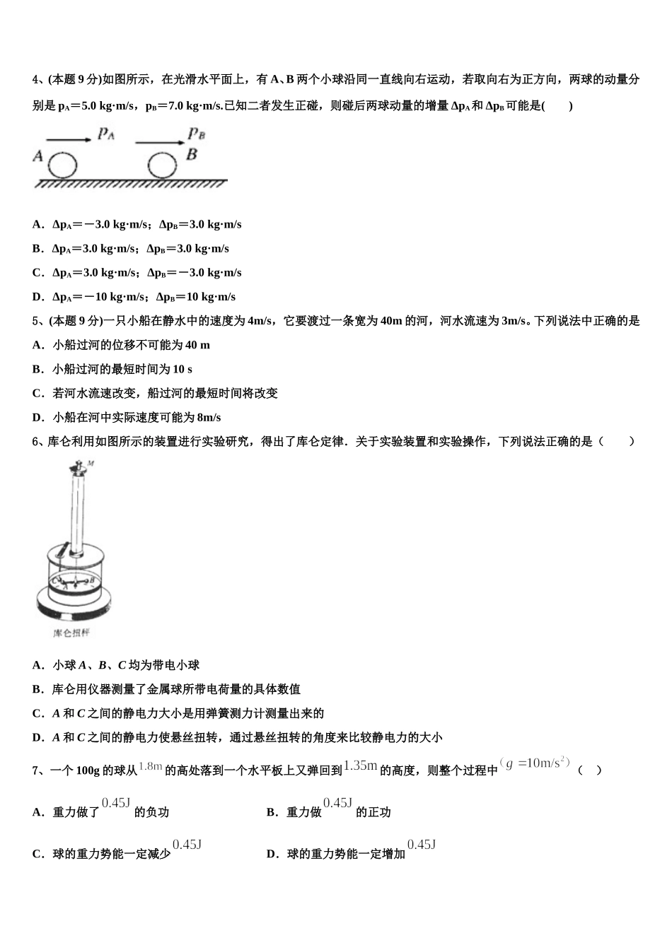 江西省南昌二中、九江一中、新余一中、临川一中八所重点中学2025届高一物理第二学期期末监测试题含解析_第2页