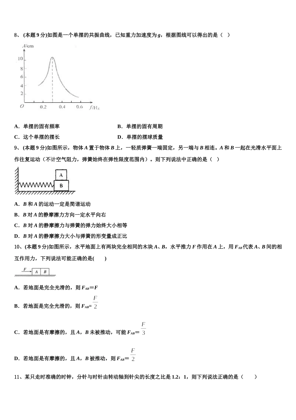 江西省南昌二中、九江一中、新余一中、临川一中八所重点中学2025届高一物理第二学期期末监测试题含解析_第3页