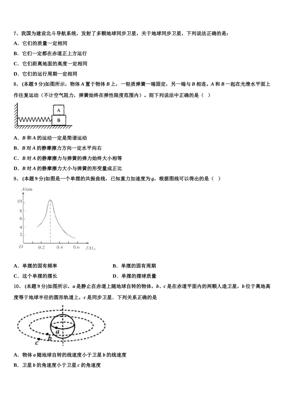 2025年赣湘粤三省六校高一物理第二学期期末统考试题含解析_第2页