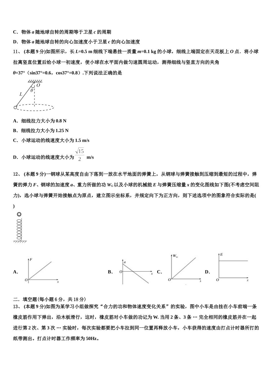 2025年赣湘粤三省六校高一物理第二学期期末统考试题含解析_第3页