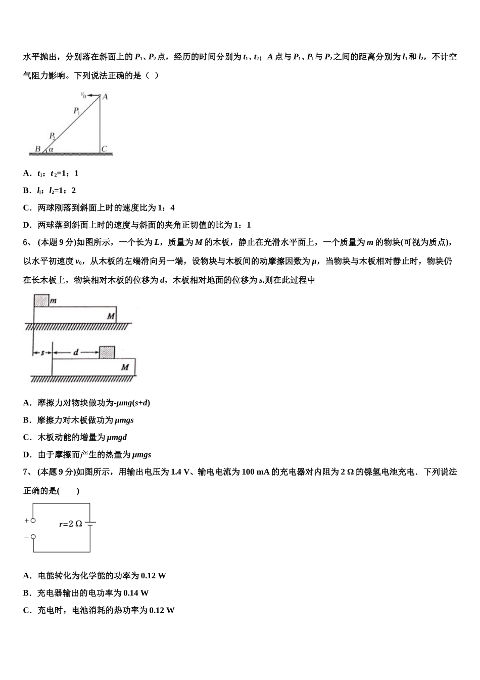 九江市重点中学2025年高一物理第二学期期末达标检测模拟试题含解析_第2页