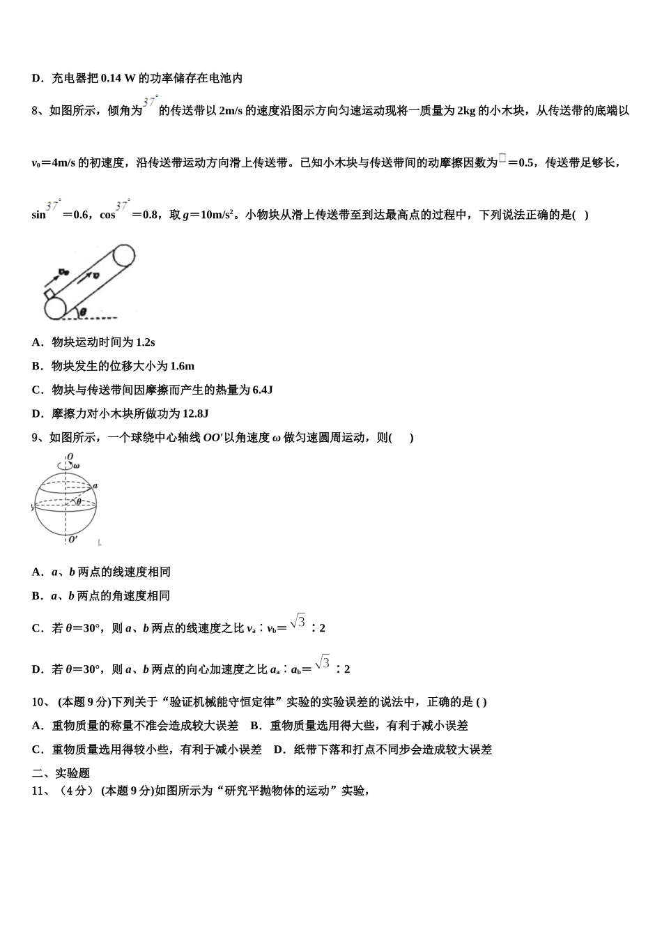 九江市重点中学2025年高一物理第二学期期末达标检测模拟试题含解析_第3页