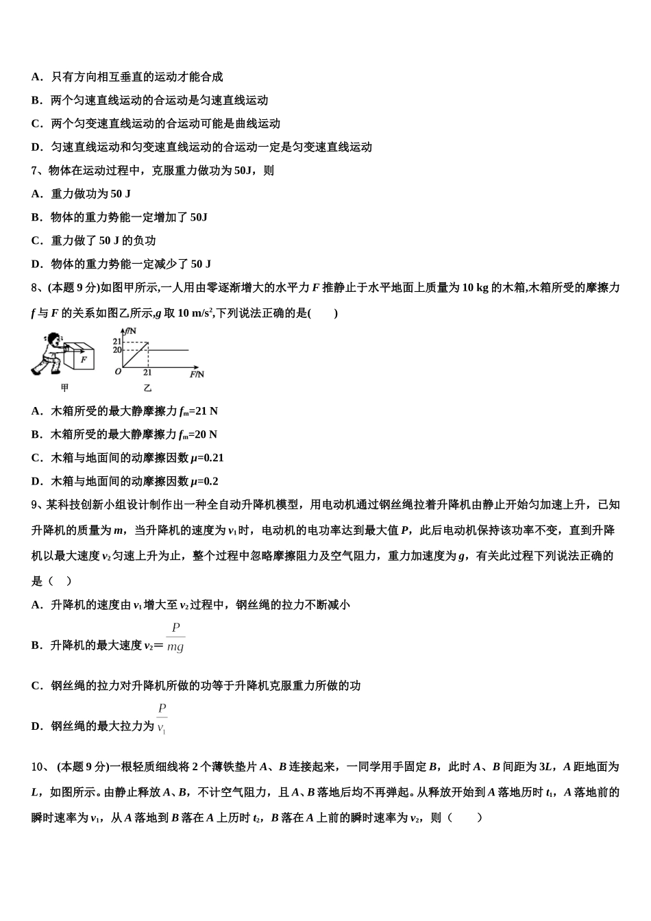 江西省上饶市横峰中学、余干一中2025年物理高一第二学期期末联考模拟试题含解析_第2页