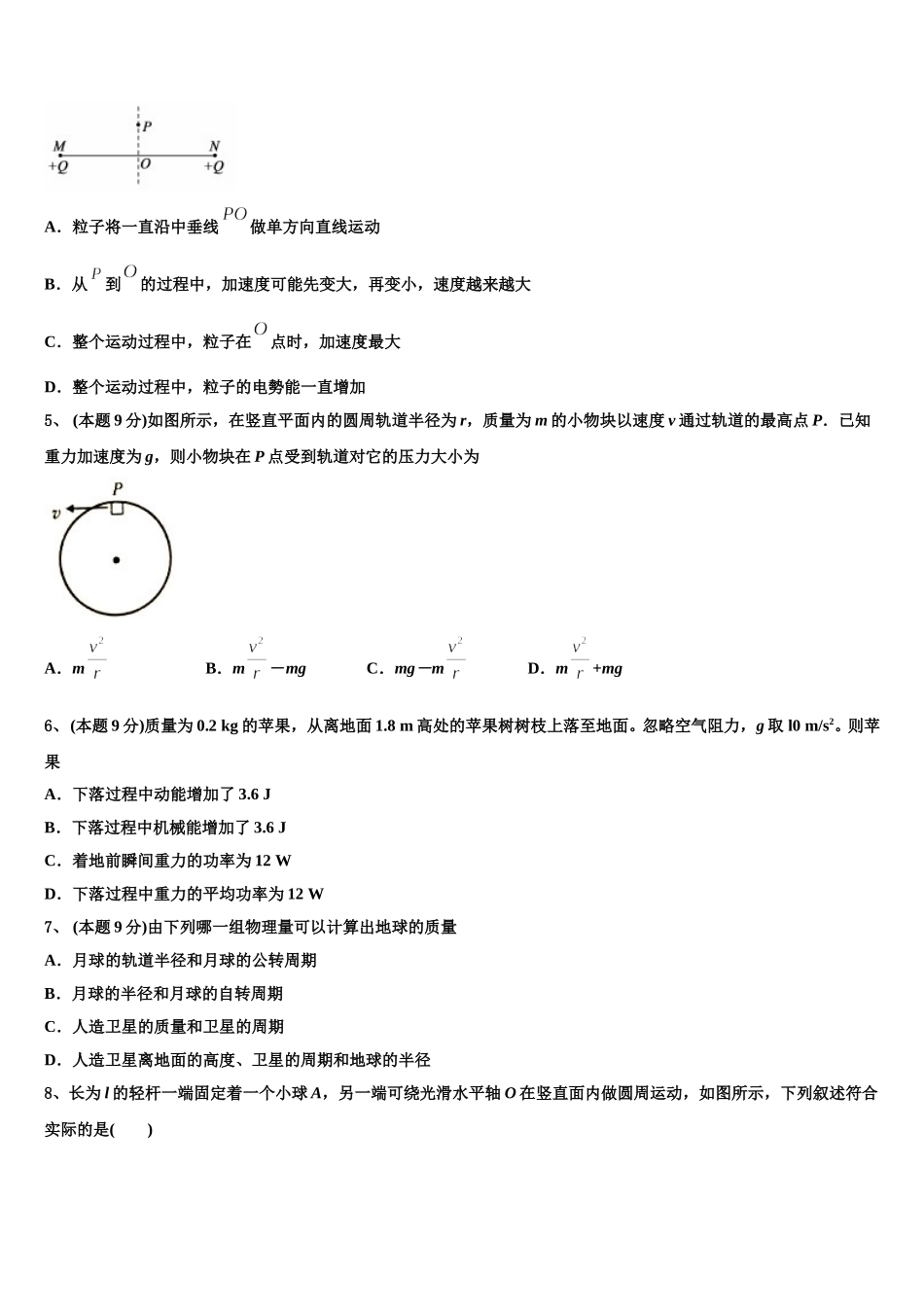 2024-2025学年江西省赣州市南康三中、兴国一中高一下物理期末检测试题含解析_第2页