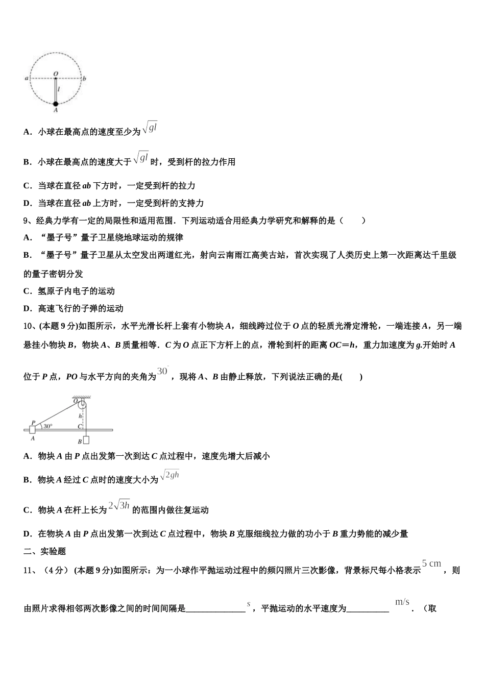 2024-2025学年江西省赣州市南康三中、兴国一中高一下物理期末检测试题含解析_第3页