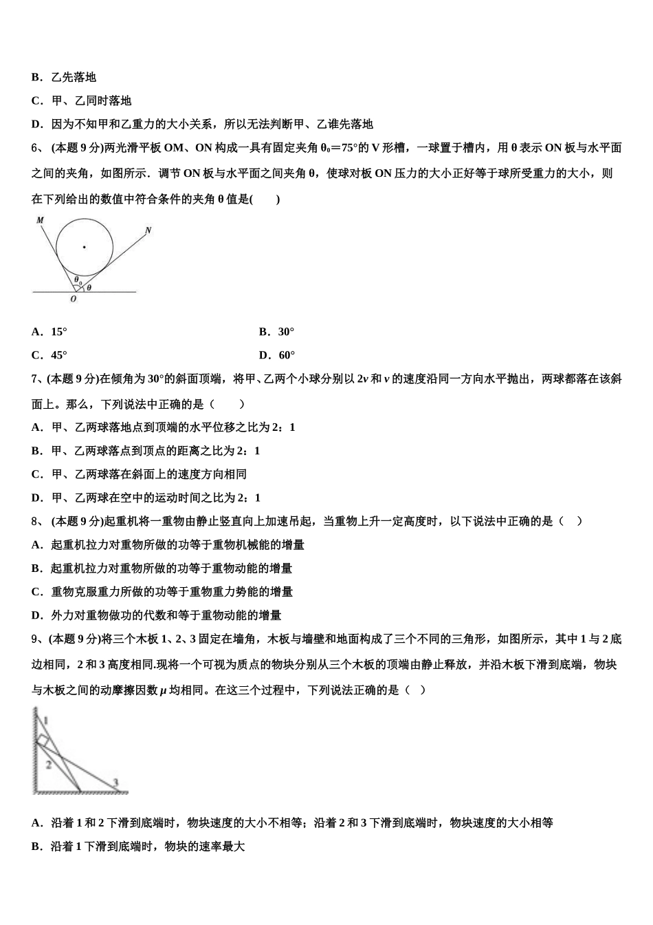 2025年江西省赣州市赣州中学高一物理第二学期期末达标检测模拟试题含解析_第2页