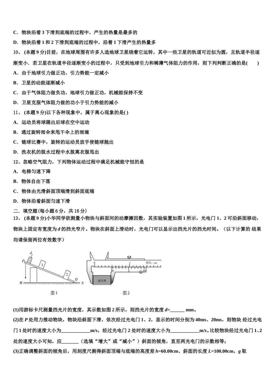 2025年江西省赣州市赣州中学高一物理第二学期期末达标检测模拟试题含解析_第3页
