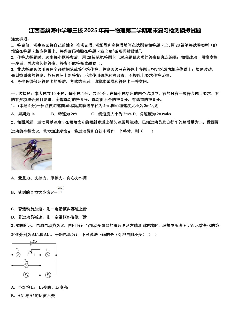 江西省桑海中学等三校2025年高一物理第二学期期末复习检测模拟试题含解析_第1页