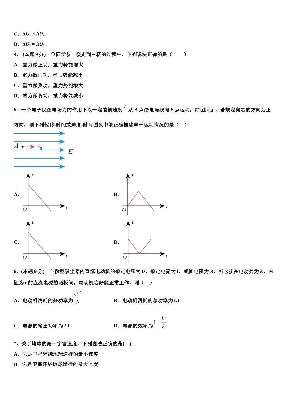 江西省桑海中学等三校2025年高一物理第二学期期末复习检测模拟试题含解析_第2页