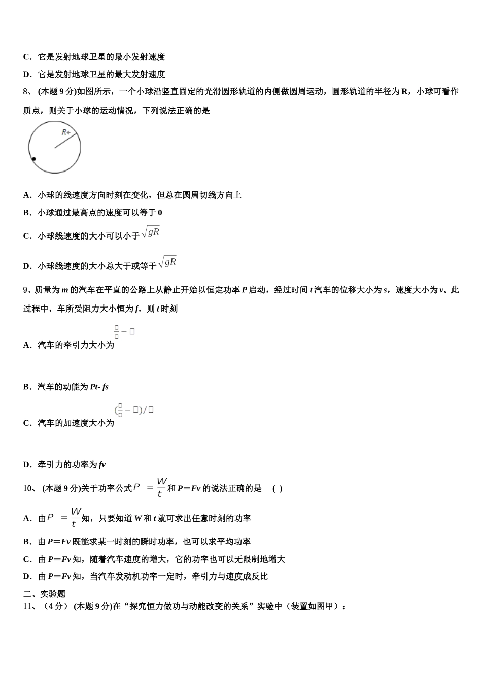 江西省桑海中学等三校2025年高一物理第二学期期末复习检测模拟试题含解析_第3页