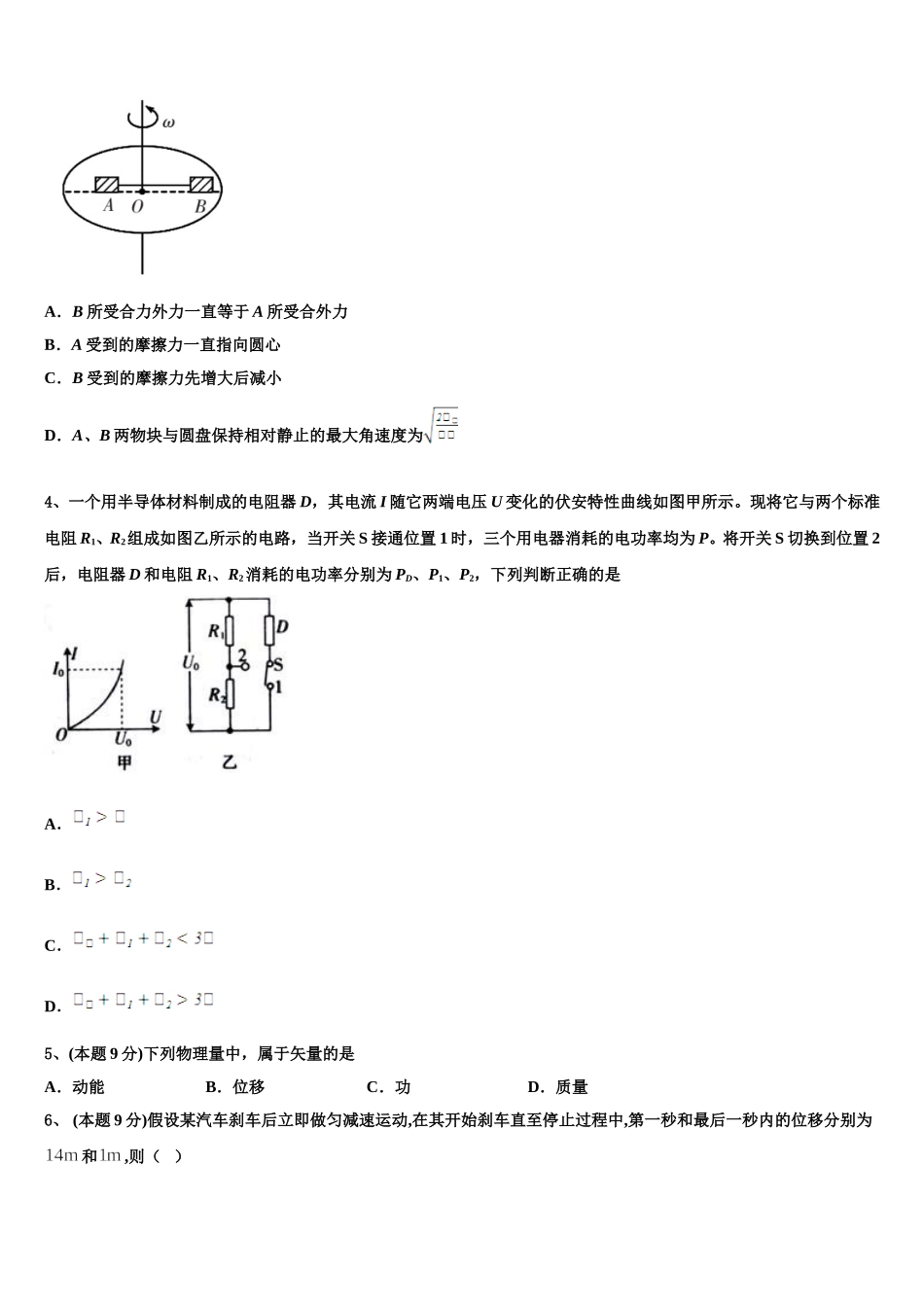 2025年江西省上饶县二中高一下物理期末质量检测试题含解析_第2页