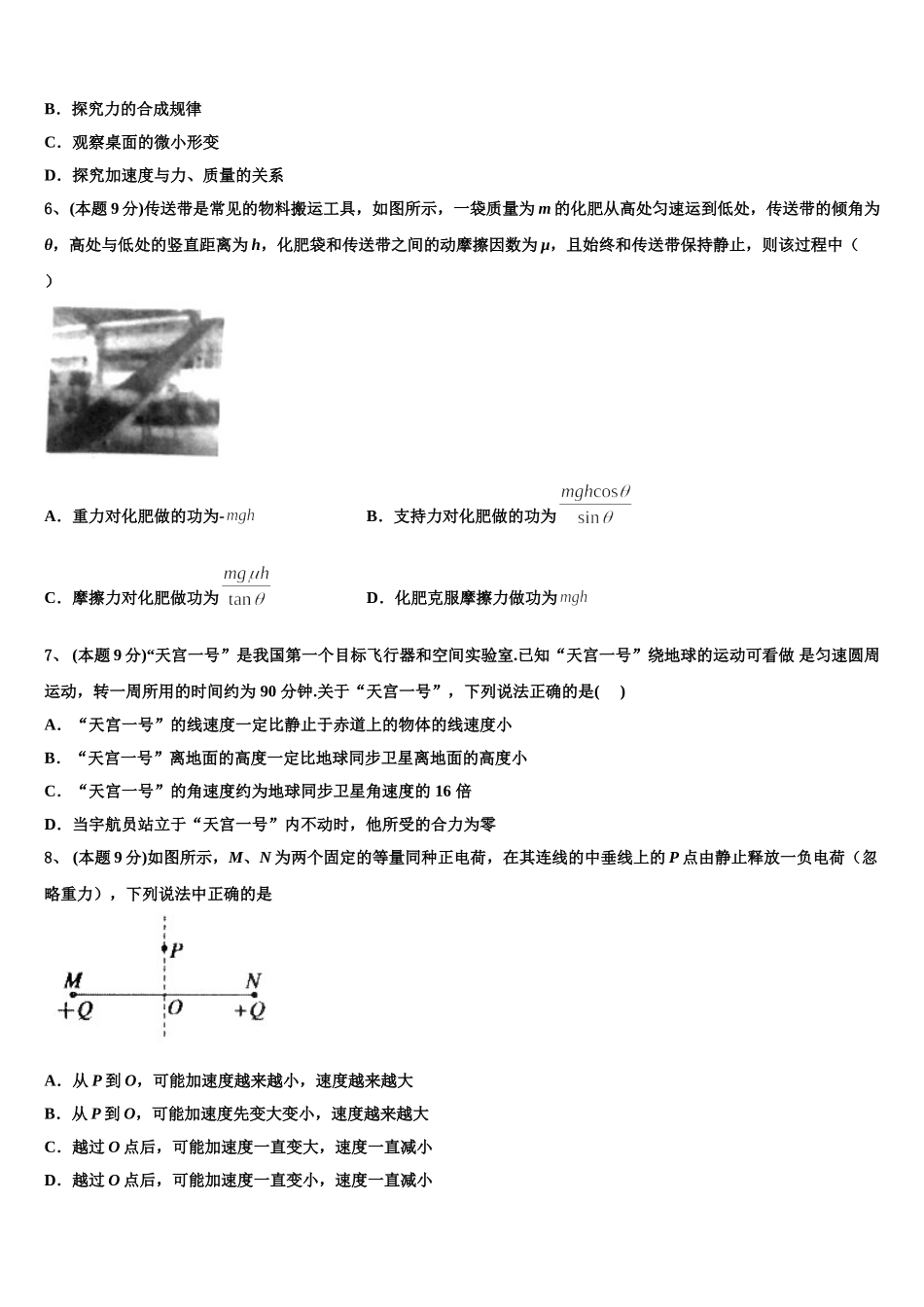 江西省樟树中学2025届物理高一下期末复习检测模拟试题含解析_第2页