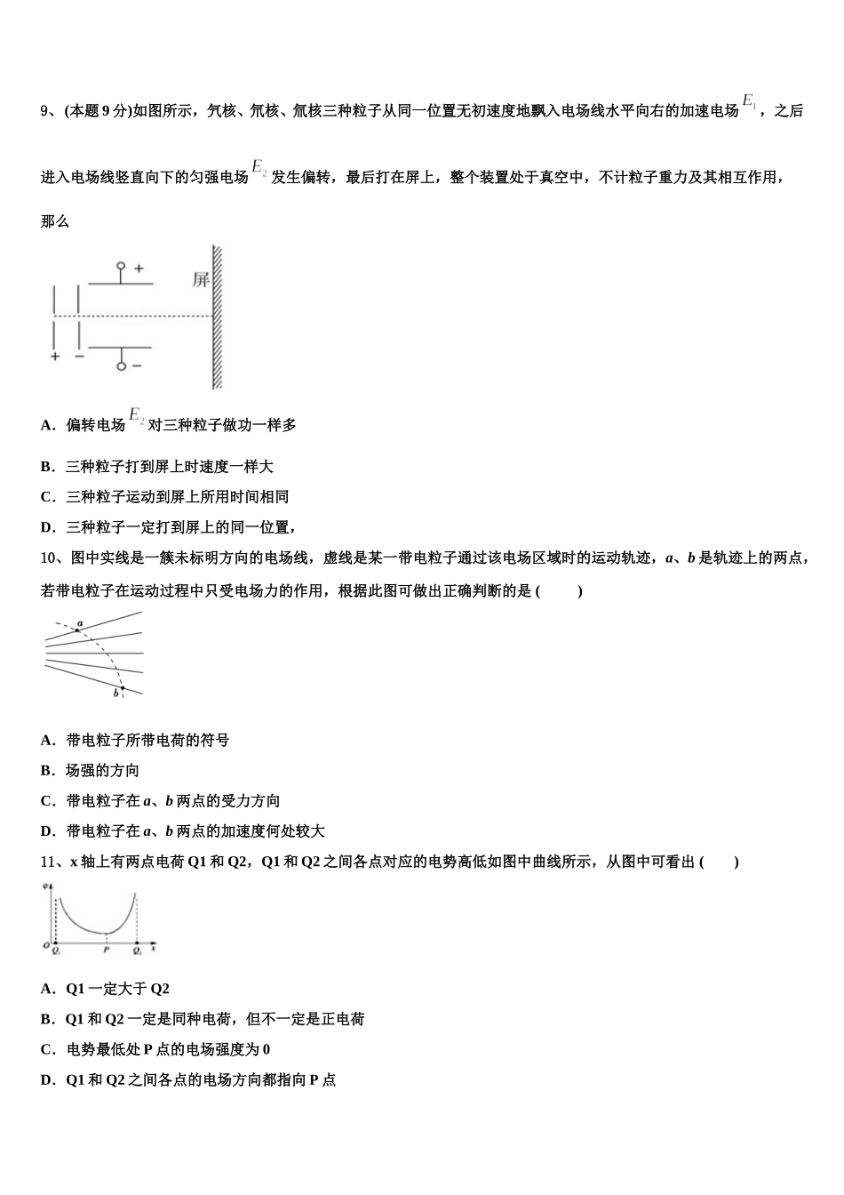 江西省樟树中学2025届物理高一下期末复习检测模拟试题含解析_第3页