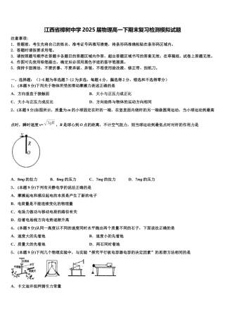 江西省樟树中学2025届物理高一下期末复习检测模拟试题含解析