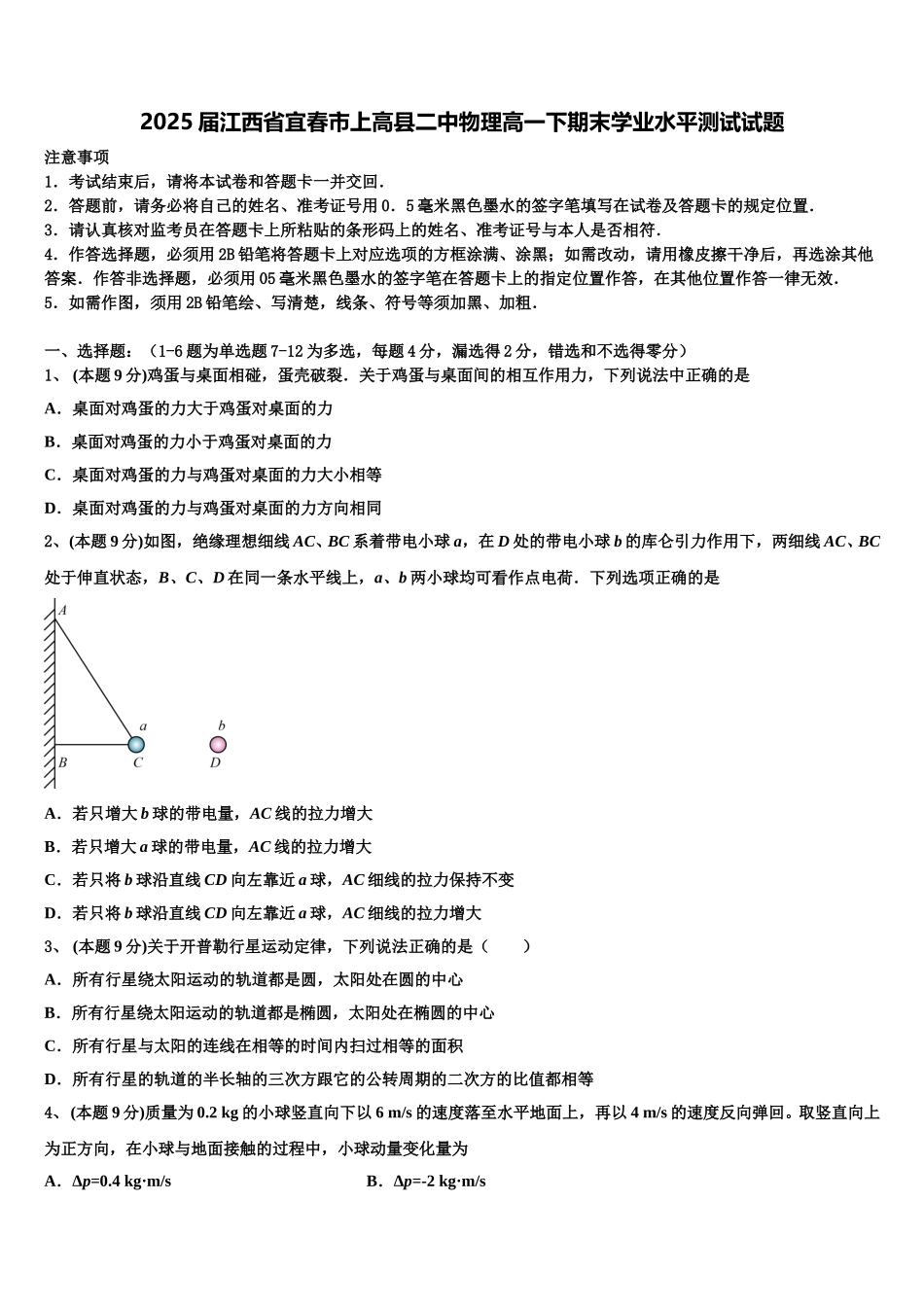 2025届江西省宜春市上高县二中物理高一下期末学业水平测试试题含解析_第1页
