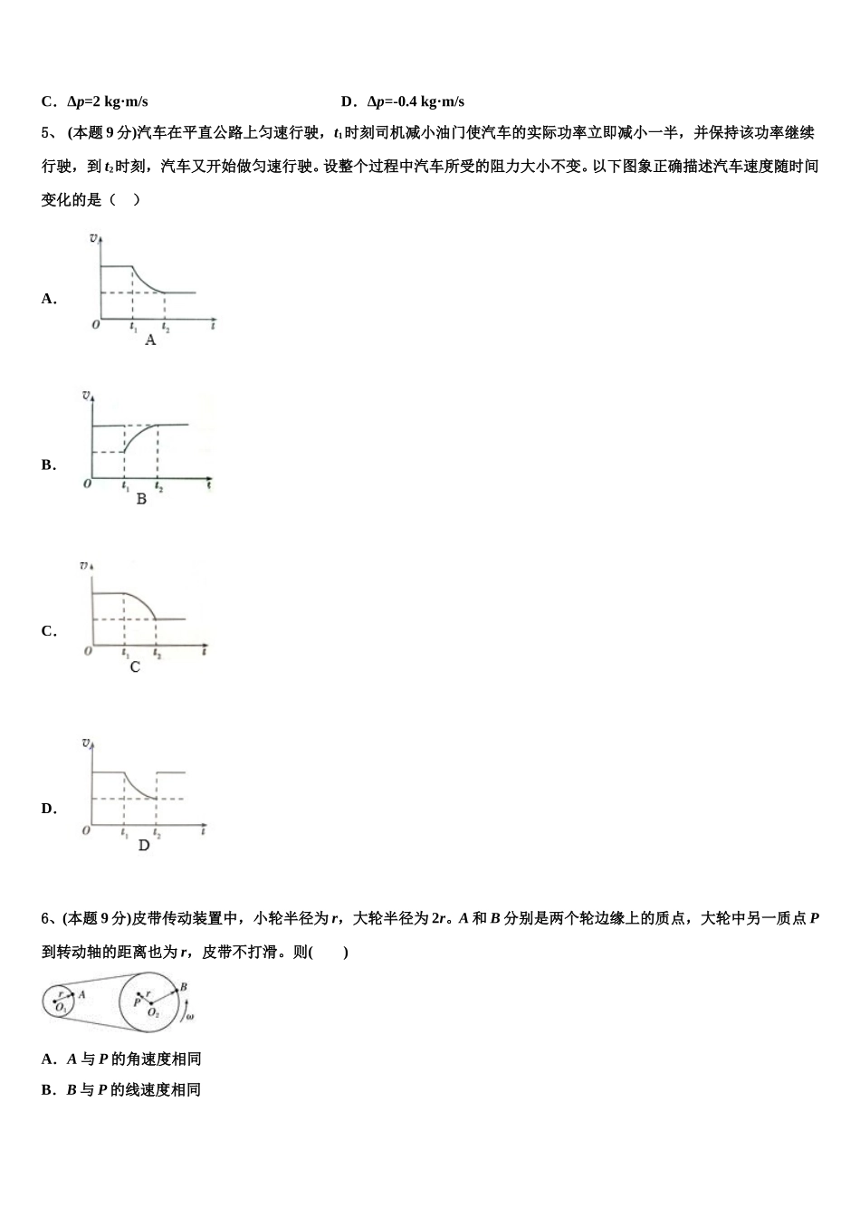 2025届江西省宜春市上高县二中物理高一下期末学业水平测试试题含解析_第2页
