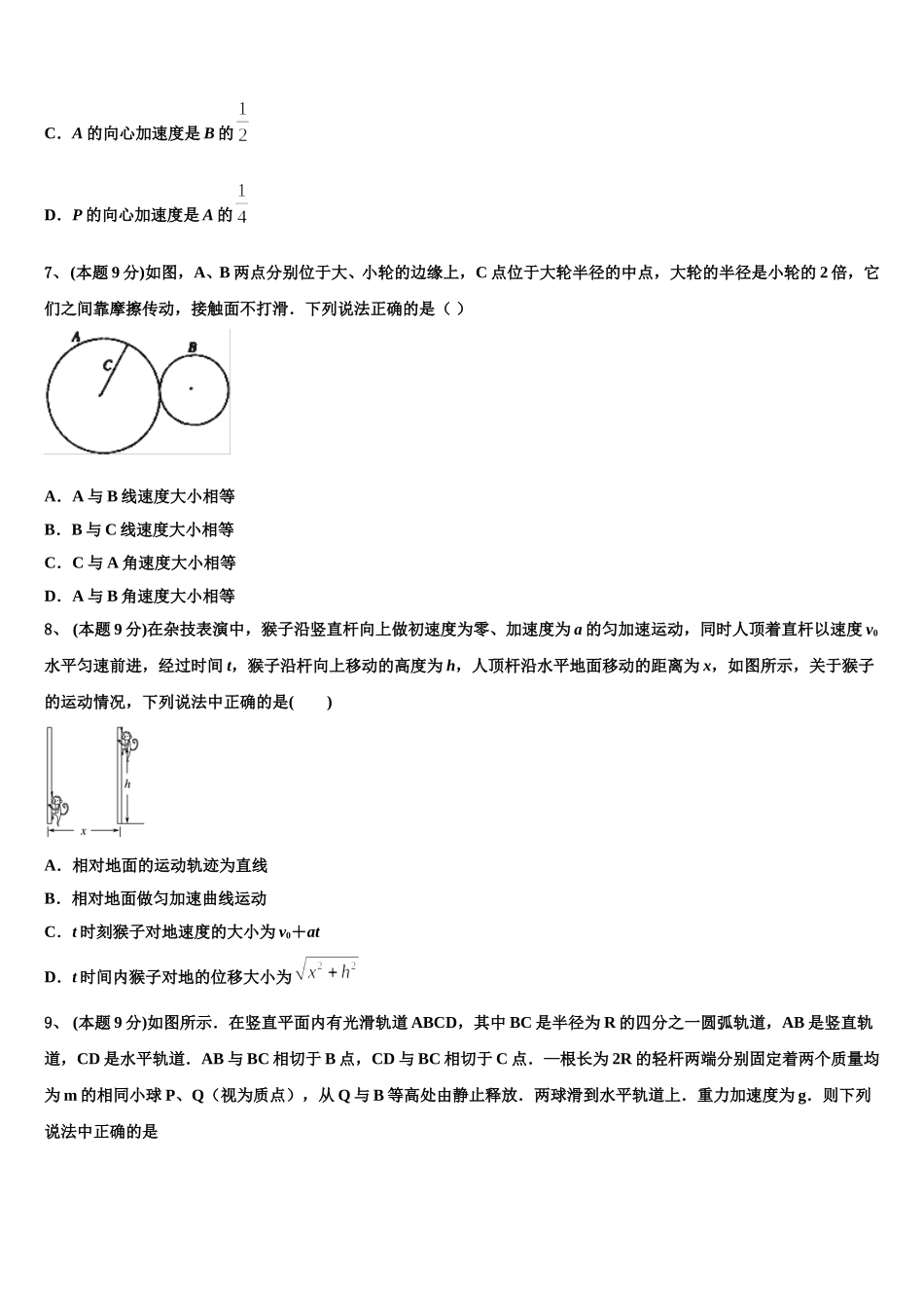 2025届江西省宜春市上高县二中物理高一下期末学业水平测试试题含解析_第3页