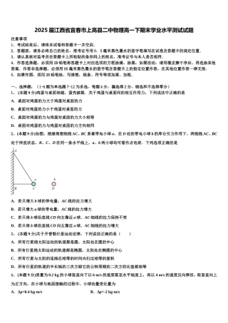 2025届江西省宜春市上高县二中物理高一下期末学业水平测试试题含解析
