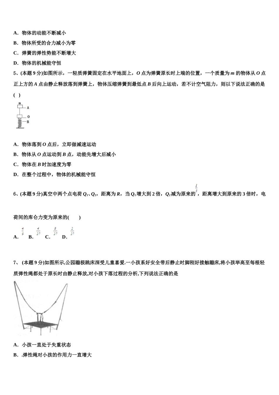 江西省分宜中学2024-2025学年高一下物理期末联考试题含解析_第2页