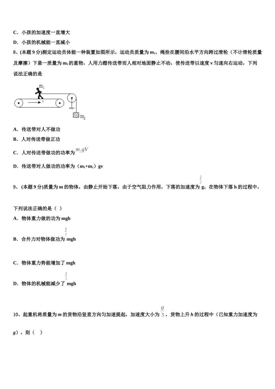 江西省分宜中学2024-2025学年高一下物理期末联考试题含解析_第3页