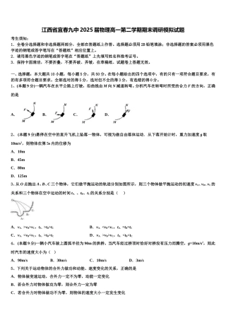江西省宜春九中2025届物理高一第二学期期末调研模拟试题含解析