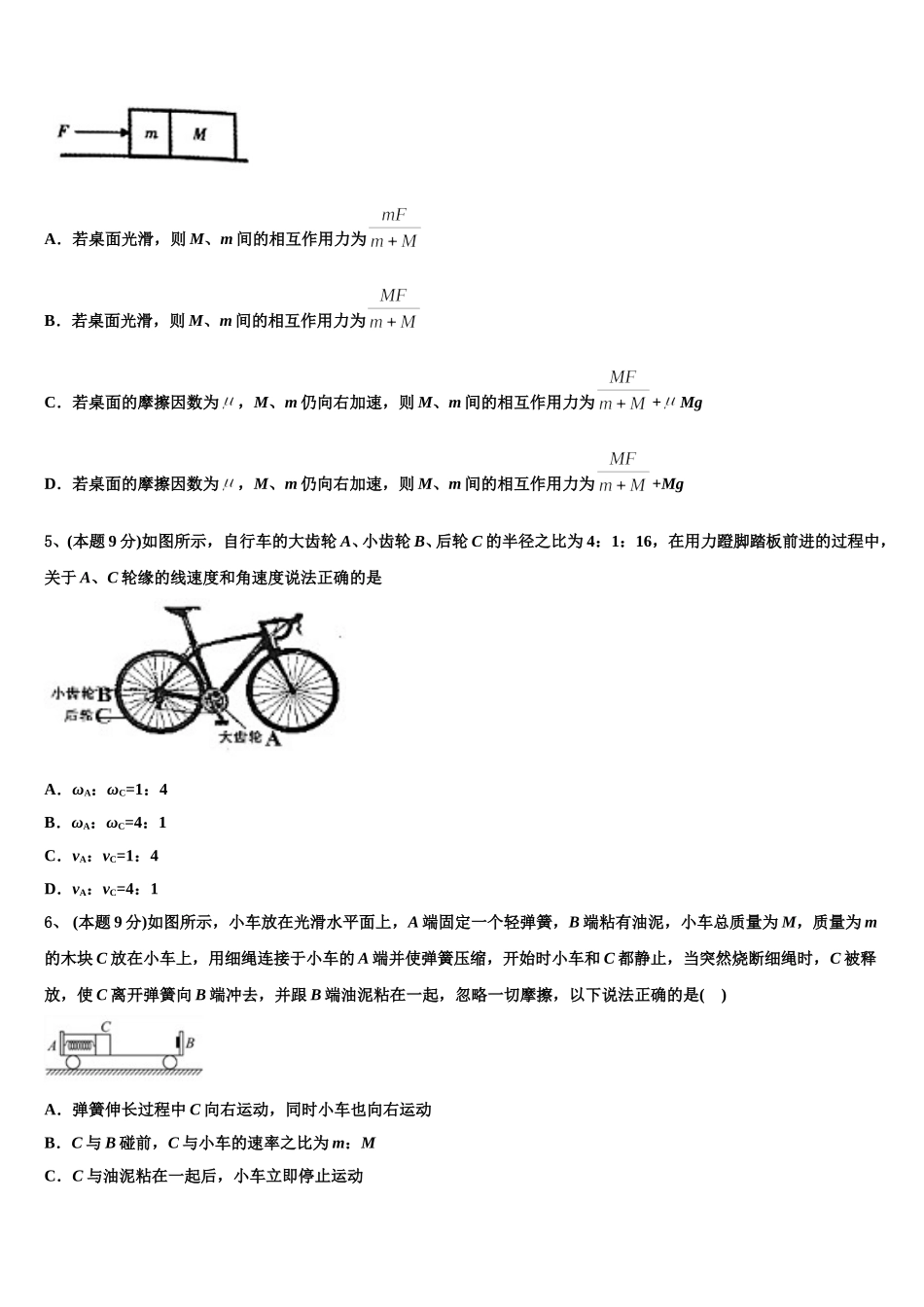 2024-2025学年临川一中实验学校物理高一下期末调研试题含解析_第2页