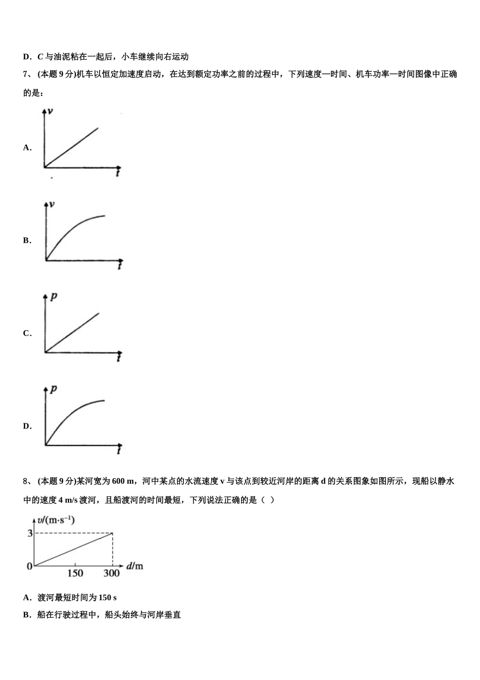 2024-2025学年临川一中实验学校物理高一下期末调研试题含解析_第3页
