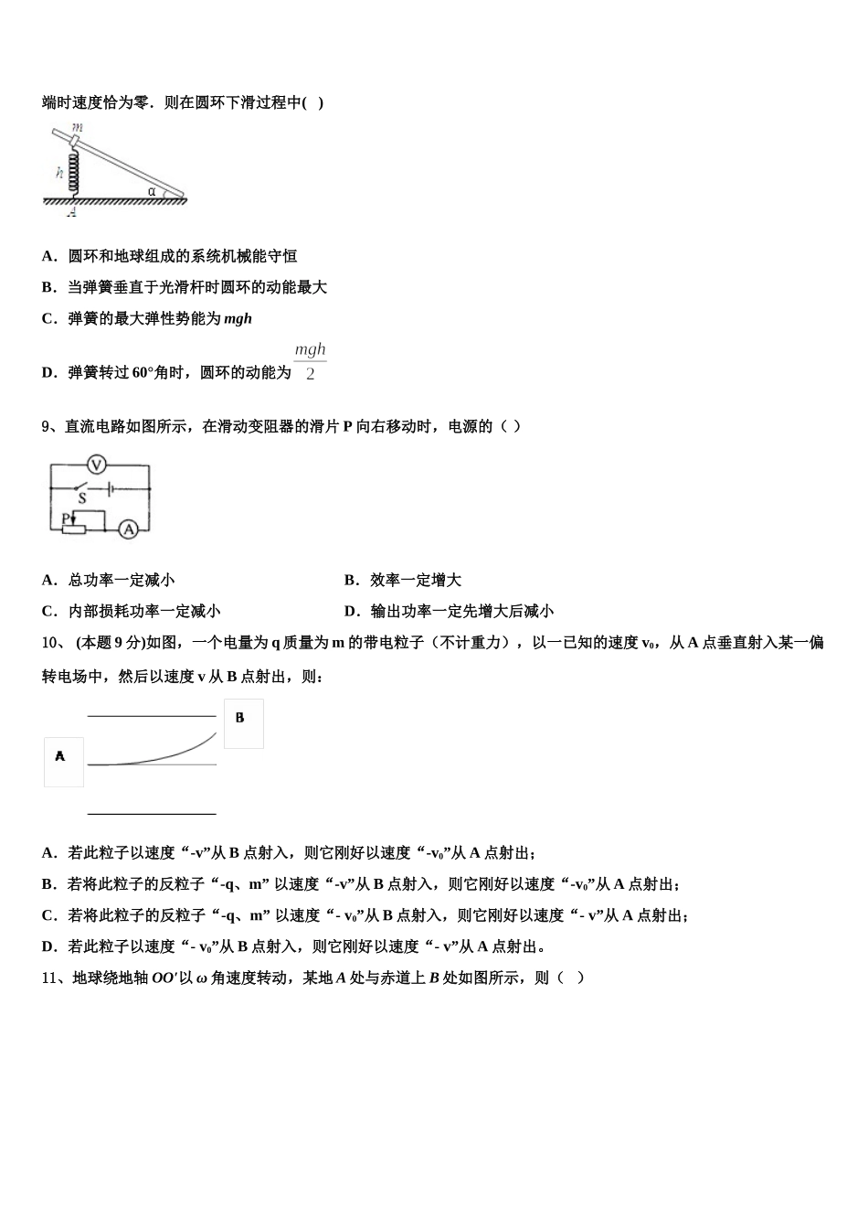 江西省新余市第四中学2025年物理高一第二学期期末调研模拟试题含解析_第3页