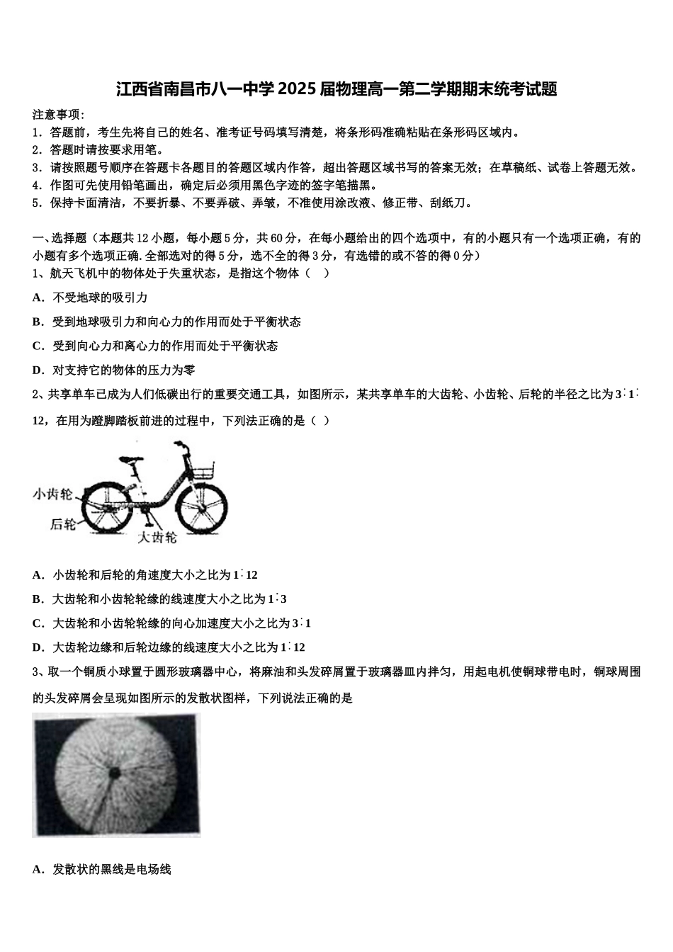 江西省南昌市八一中学2025届物理高一第二学期期末统考试题含解析_第1页