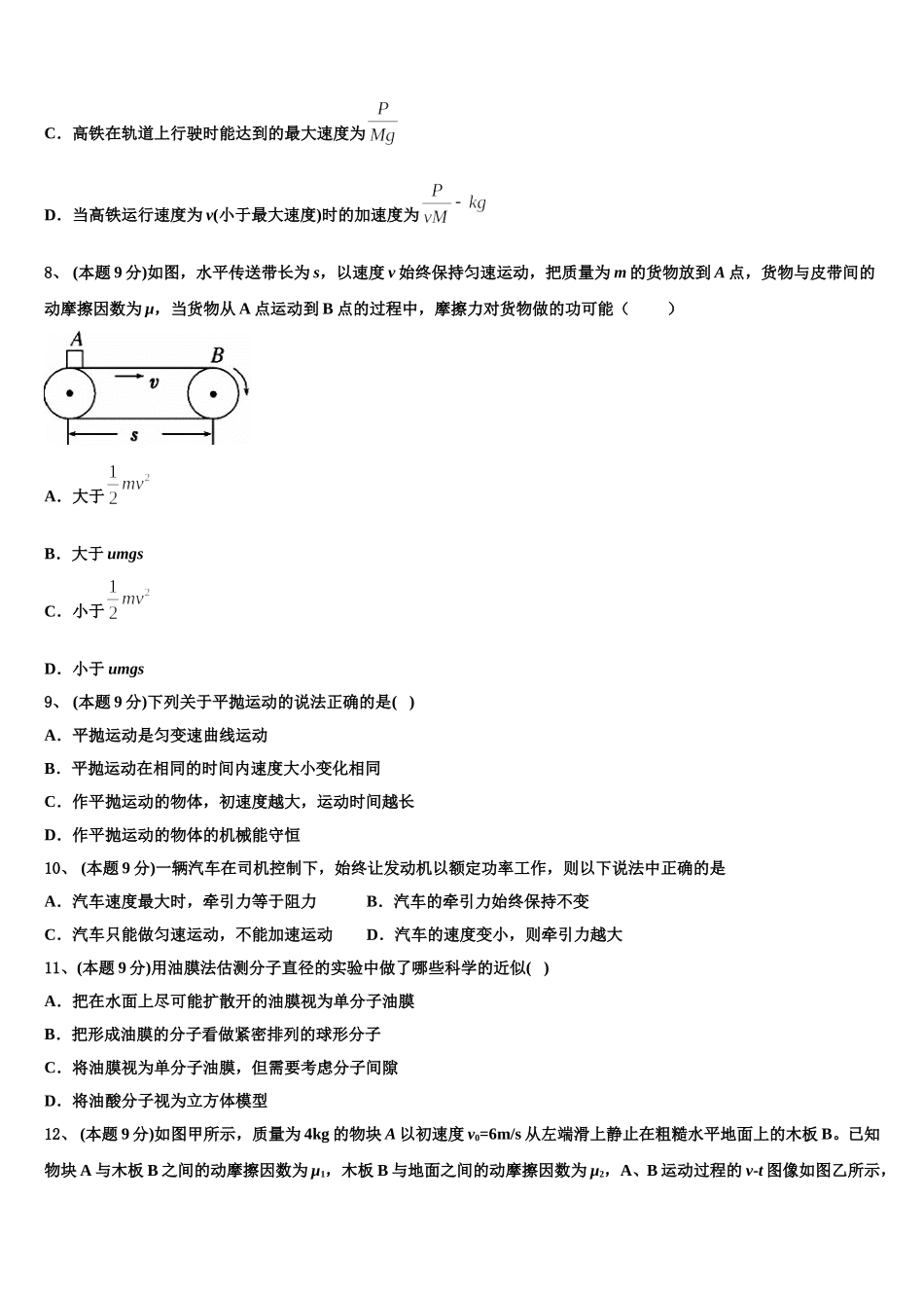江西省南昌市八一中学2025届物理高一第二学期期末统考试题含解析_第3页