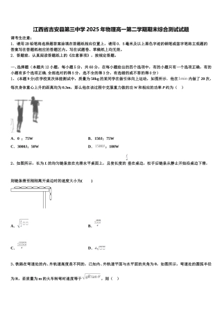 江西省吉安县第三中学2025年物理高一第二学期期末综合测试试题含解析