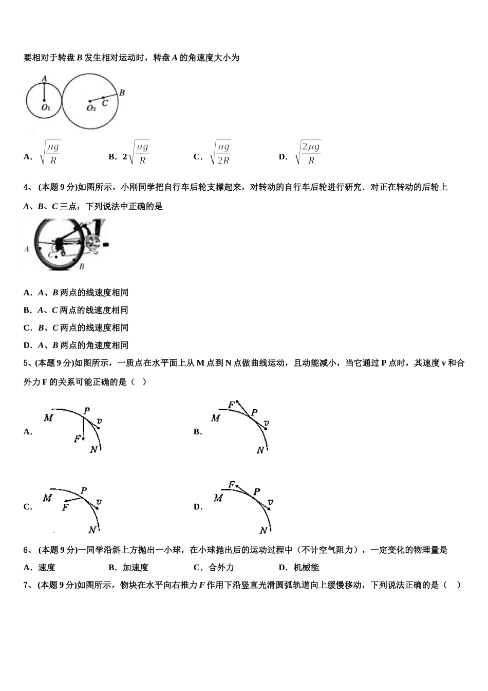 江西省临川二中、临川二中实验学校2024-2025学年物理高一第二学期期末调研试题含解析_第2页