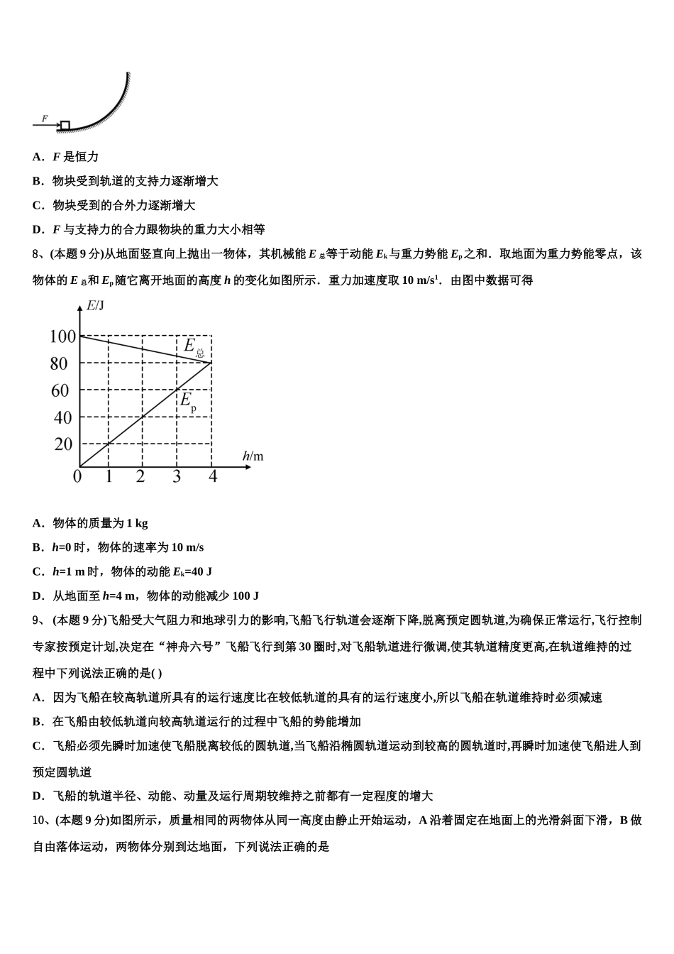 江西省临川二中、临川二中实验学校2024-2025学年物理高一第二学期期末调研试题含解析_第3页