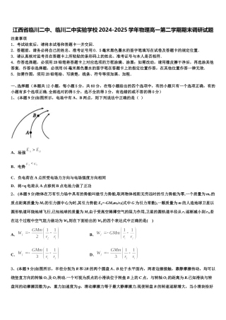 江西省临川二中、临川二中实验学校2024-2025学年物理高一第二学期期末调研试题含解析