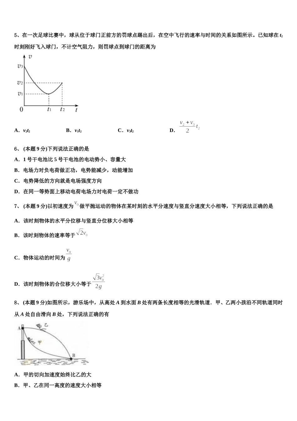 2025年江西省吉水中学物理高一第二学期期末综合测试试题含解析_第2页