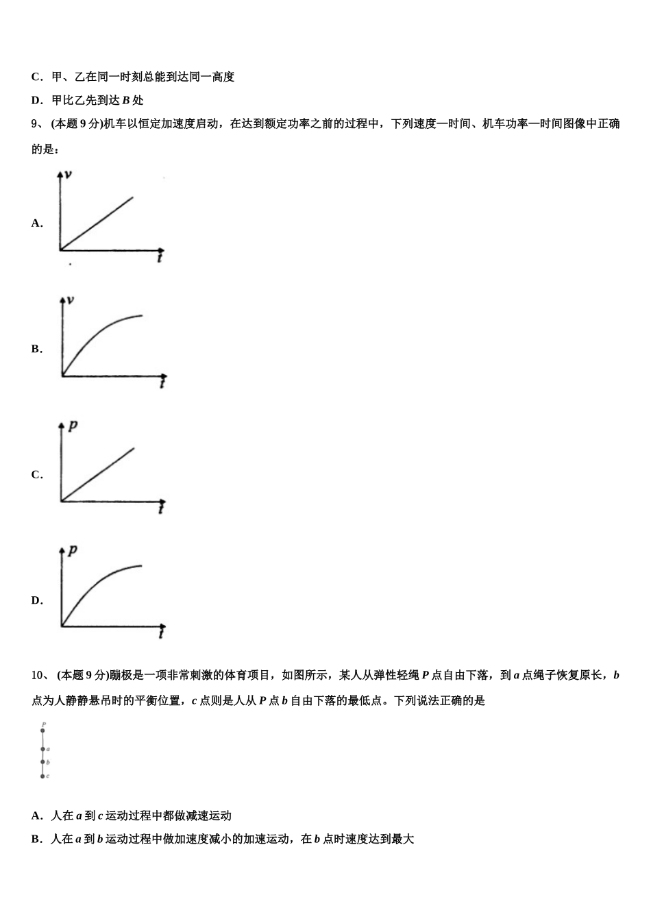 2025年江西省吉水中学物理高一第二学期期末综合测试试题含解析_第3页