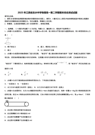 2025年江西省吉水中学物理高一第二学期期末综合测试试题含解析