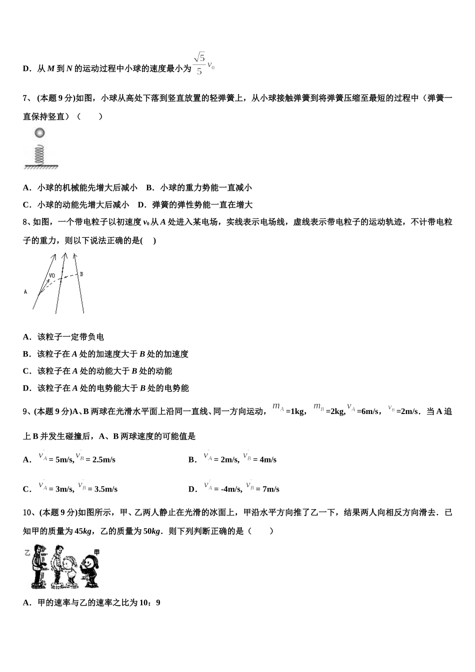 2024-2025学年江西省临川一中高一物理第二学期期末调研模拟试题含解析_第3页
