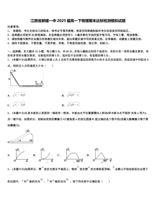 江西省新建一中2025届高一下物理期末达标检测模拟试题含解析