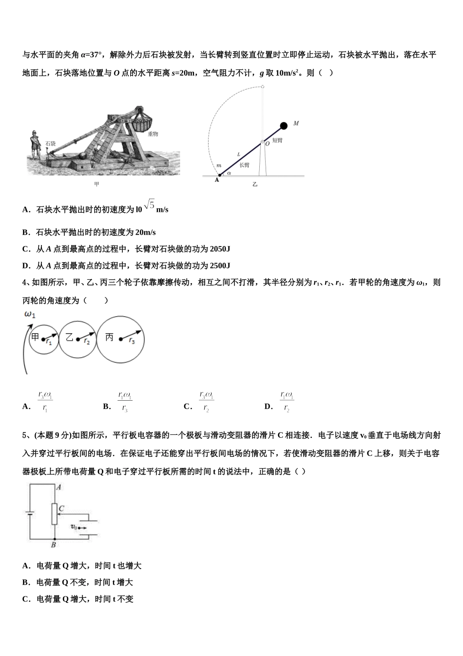 江西省临川实验学校2025年物理高一第二学期期末监测模拟试题含解析_第2页