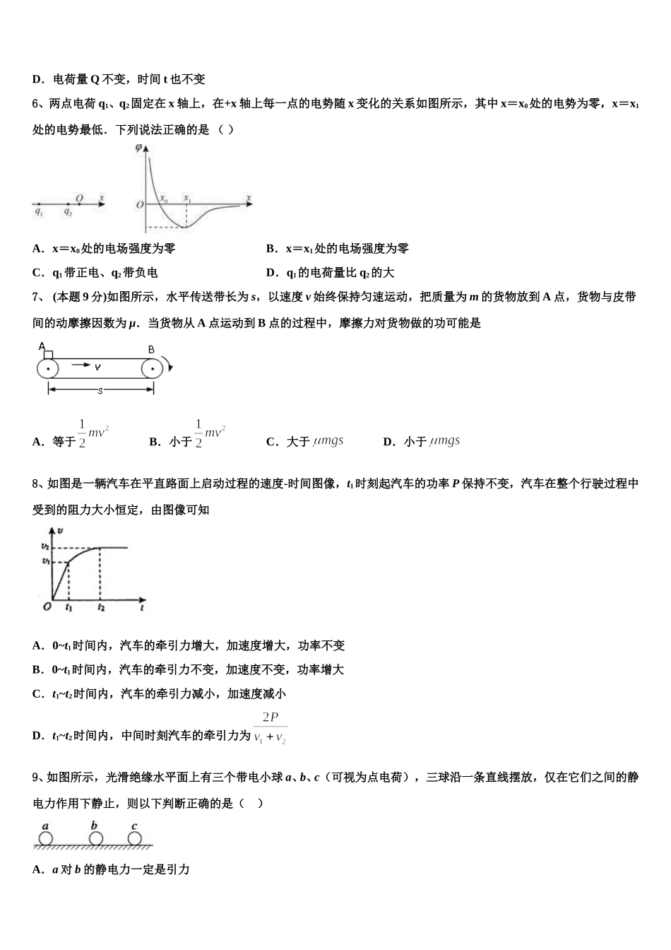 江西省临川实验学校2025年物理高一第二学期期末监测模拟试题含解析_第3页